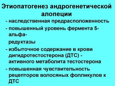 Андрогенная алопеция